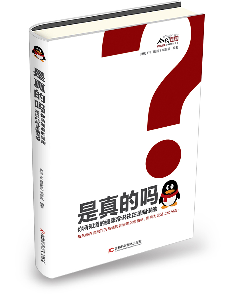 是真的吗！