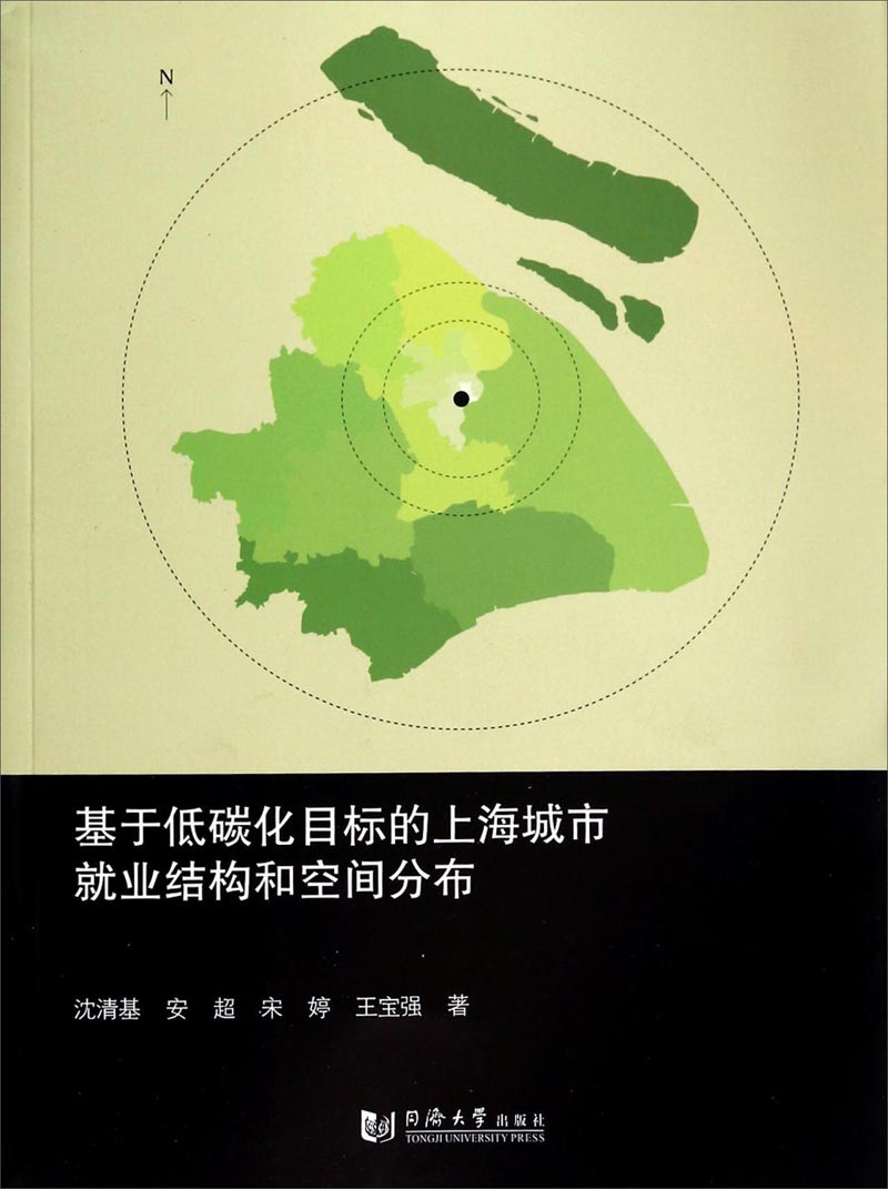 基于低碳化目标的上海城市就业结构和空间分布