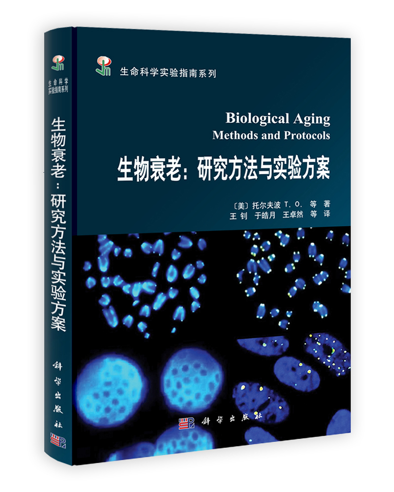 生物衰老：研究方法与实验方案 txt格式下载