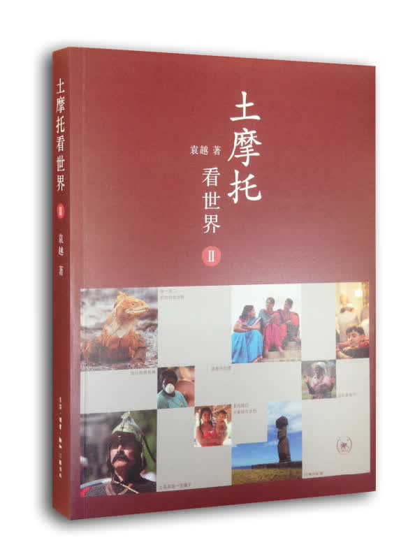 土摩托看世界2