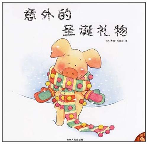 意外的圣诞礼物