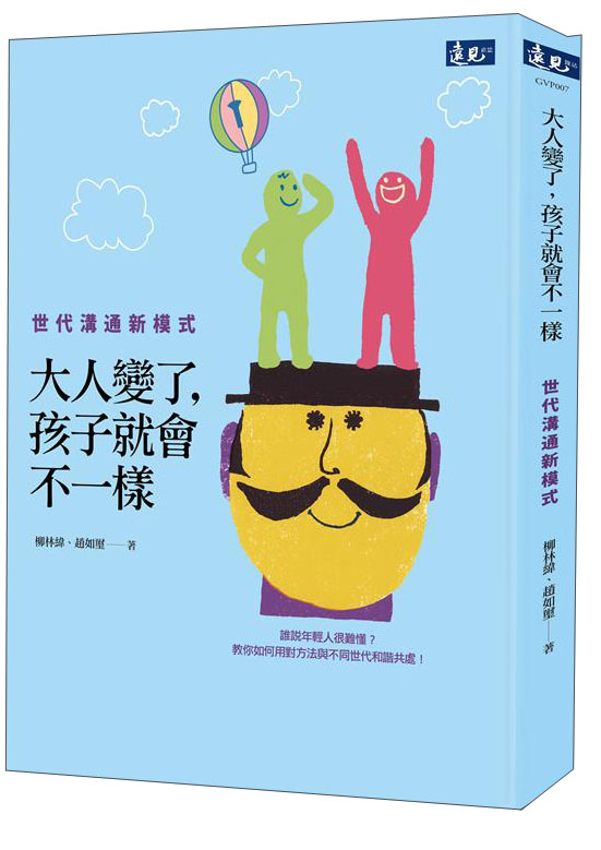 大人變了，孩子就會不一樣