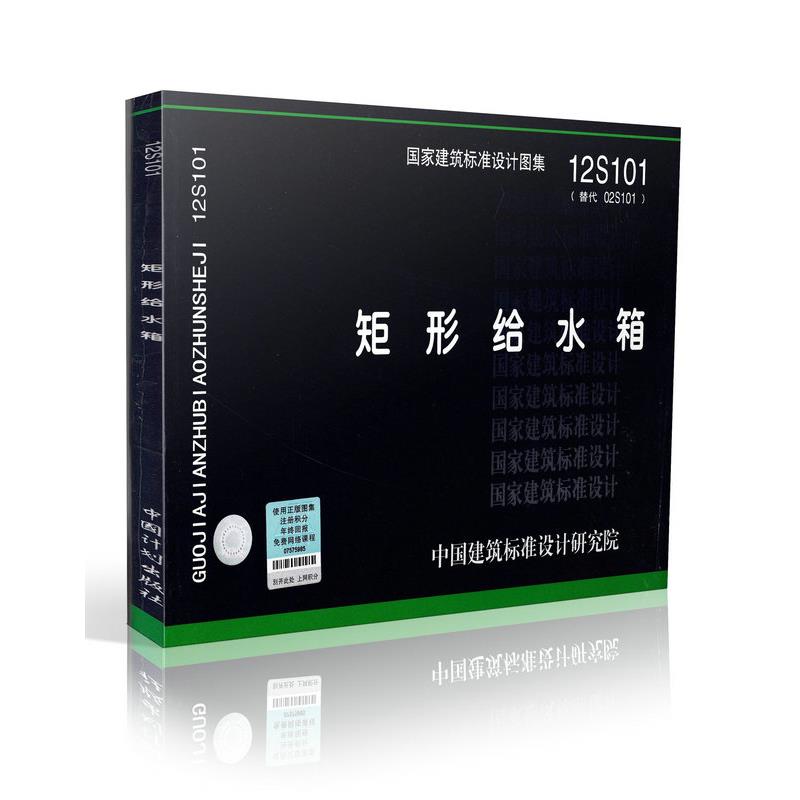 12S101 矩形给水箱