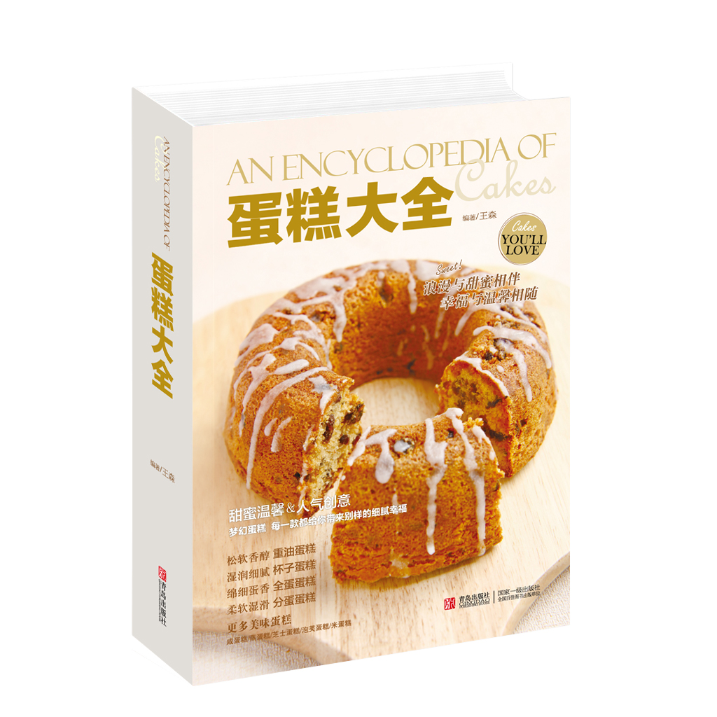 蛋糕大全