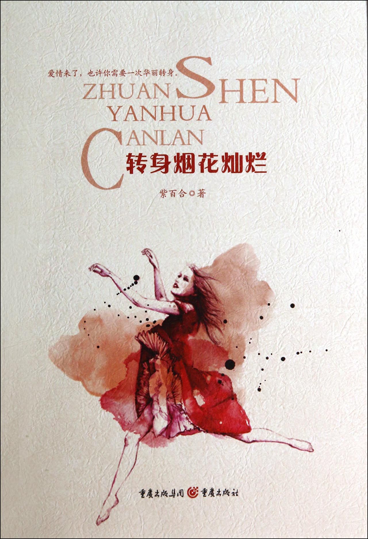 转身烟花灿烂