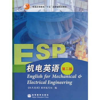 机电英语(第二版)