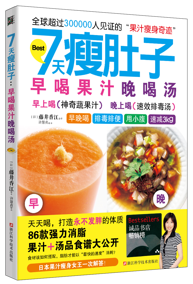 7天瘦肚子：早喝果汁晚喝汤