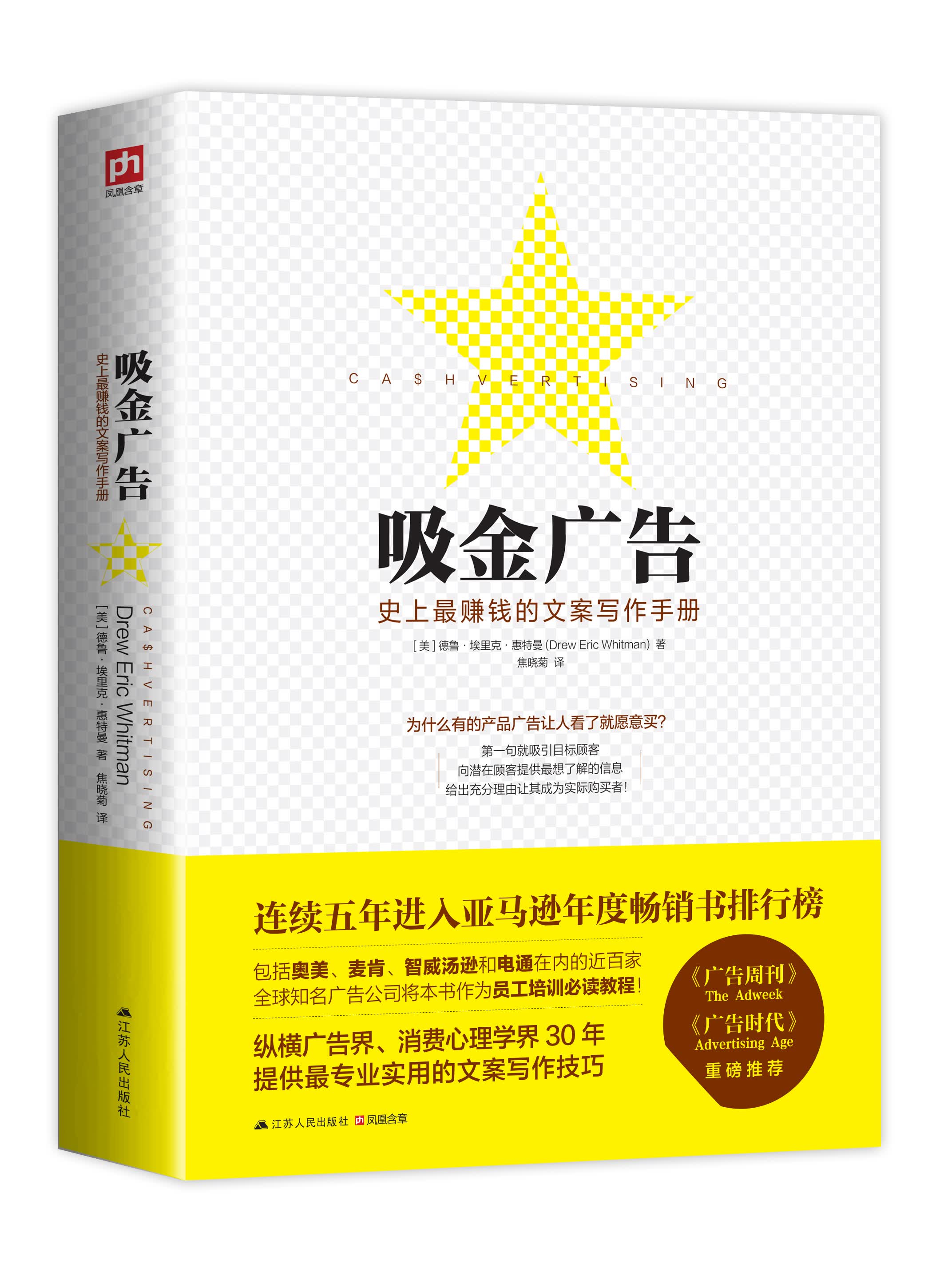 吸金广告（樊登读书会推荐）自媒体时代 文案赚钱秘诀
