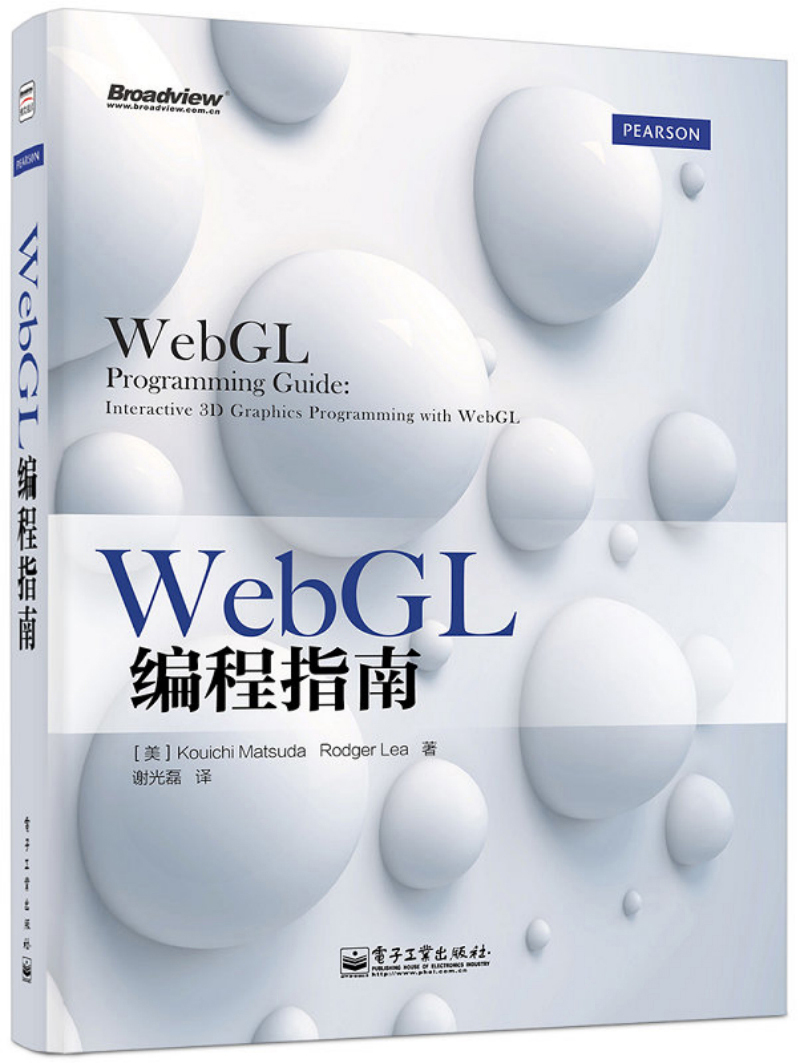 WebGL编程指南(博文视点出品)使用感如何?