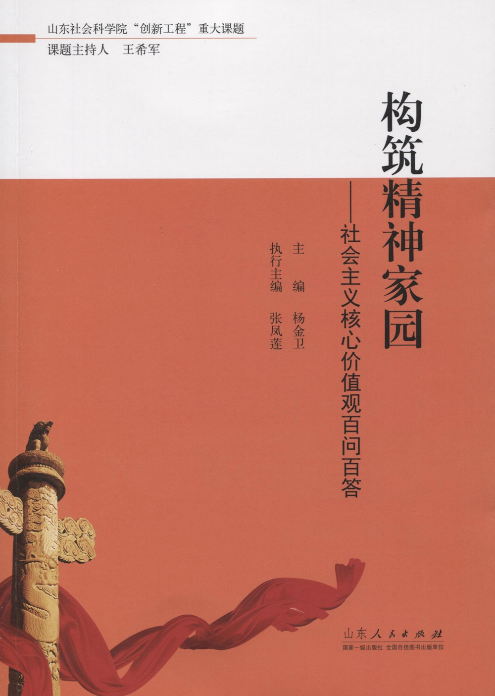 构筑精神家园