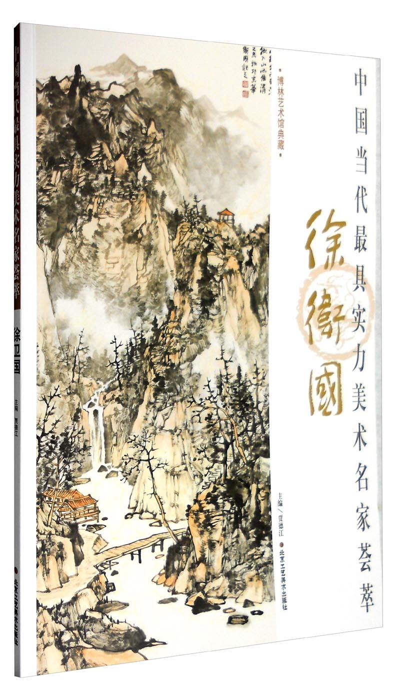 博林艺术馆典藏 中国当代最具实力美术名家