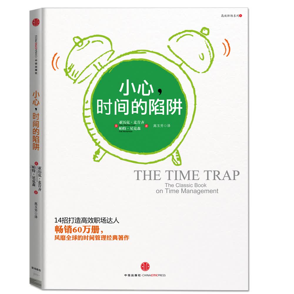 小心，时间的陷阱
