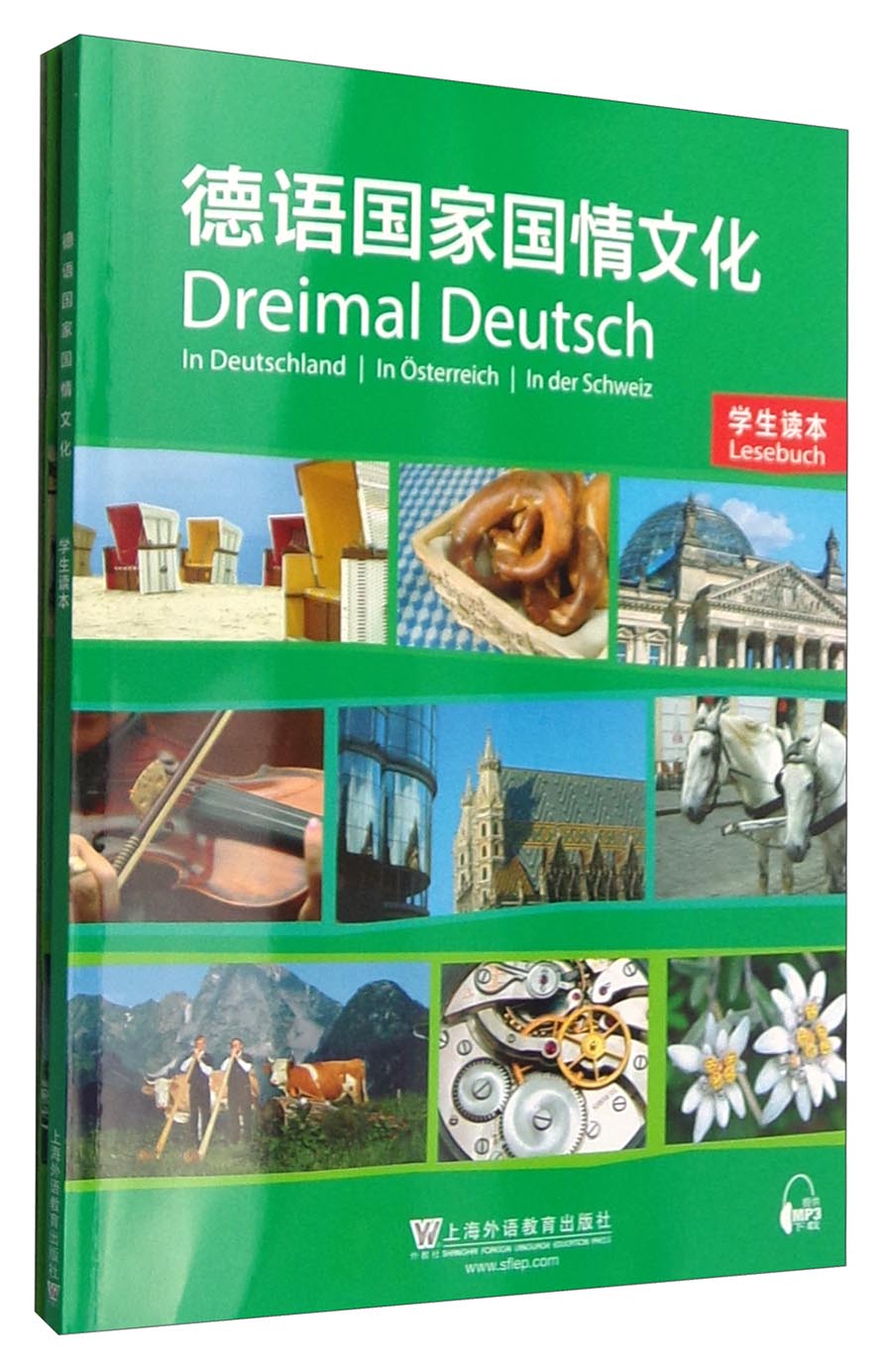 德语国家国情文化:学生读本(附练习册)