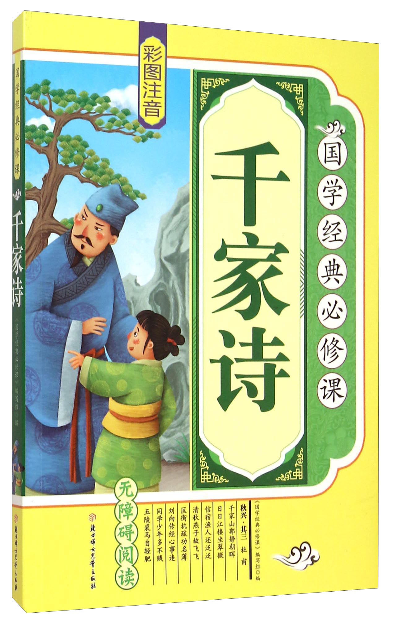 千家诗9787538586688