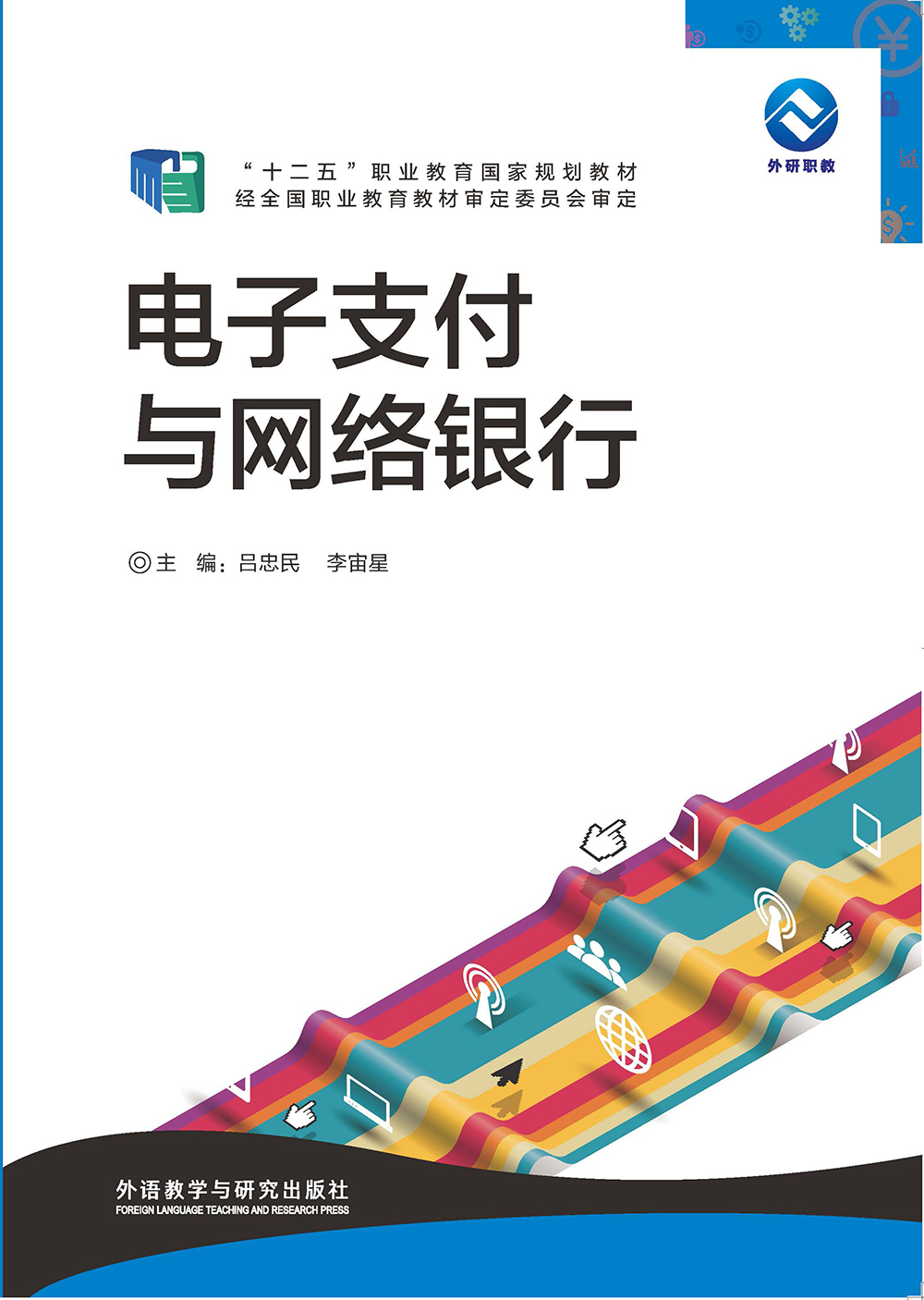 电子支付与网络银行