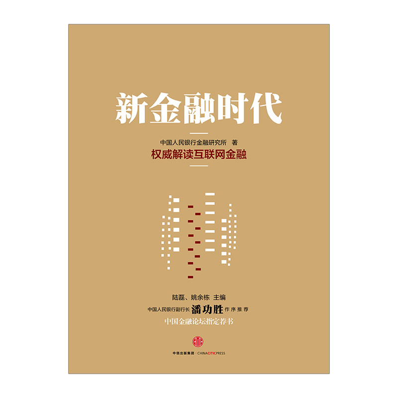 新金融时代