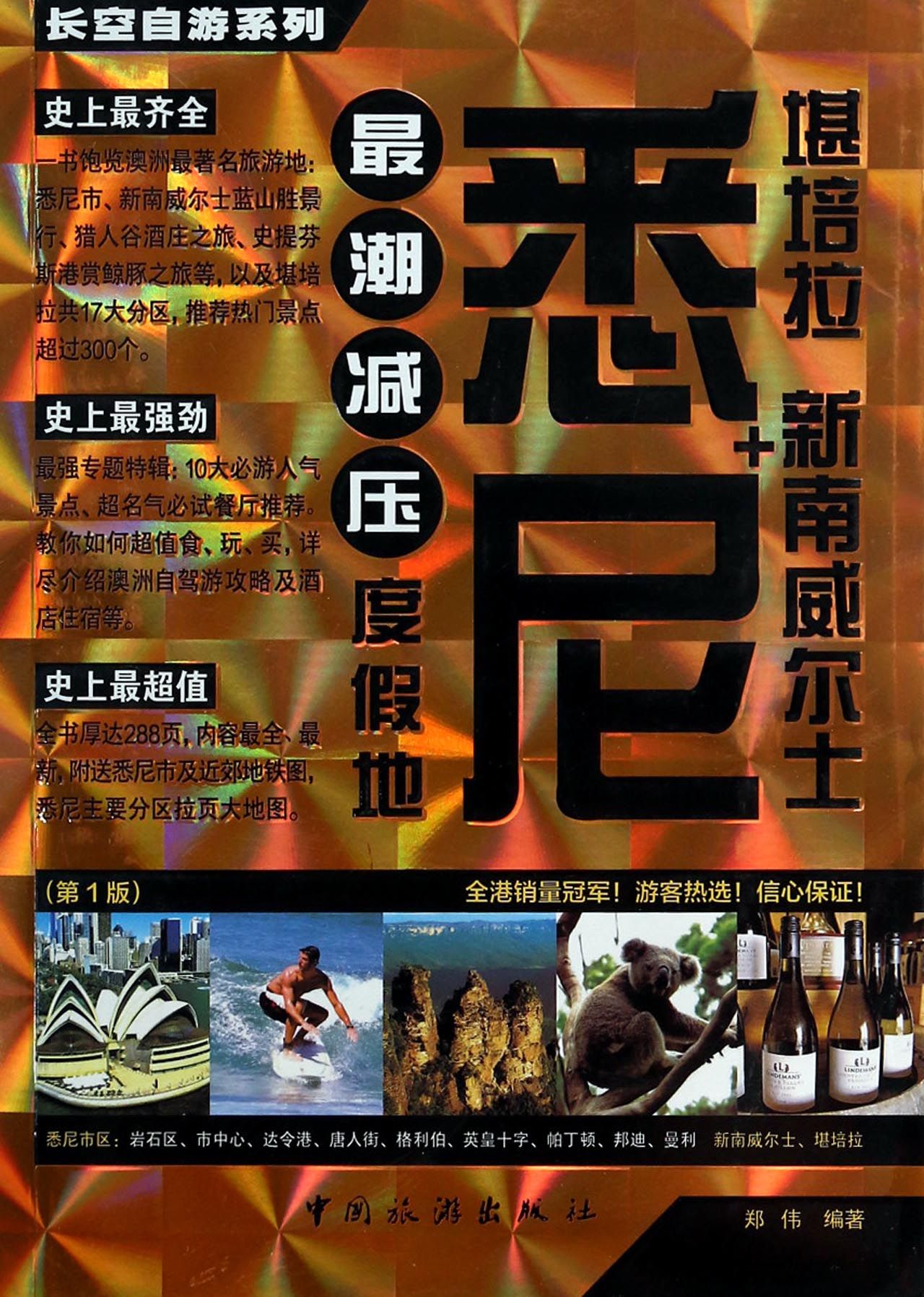 悉尼+堪培拉新南威尔士/长空自游系列