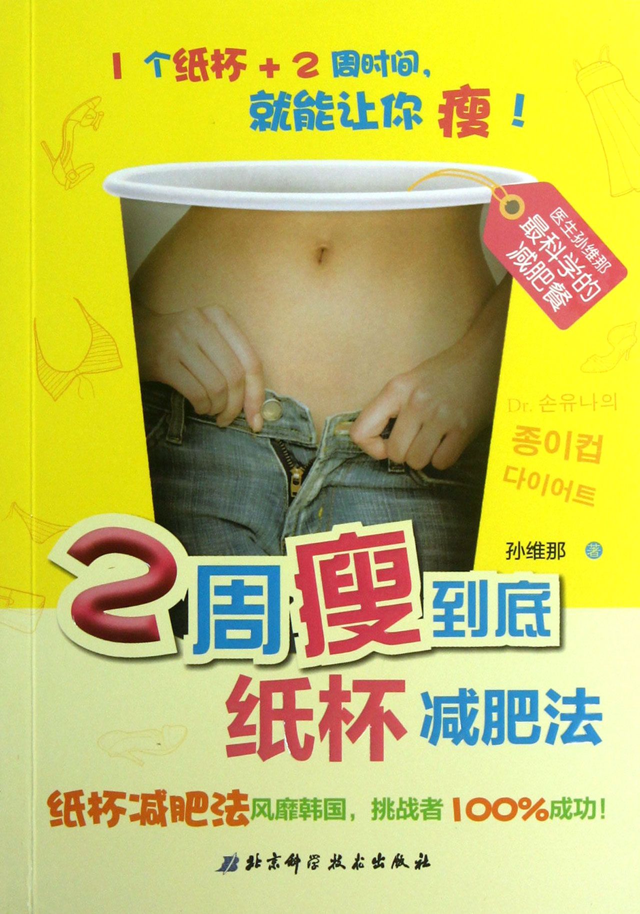 2周瘦到底(纸杯减肥法)