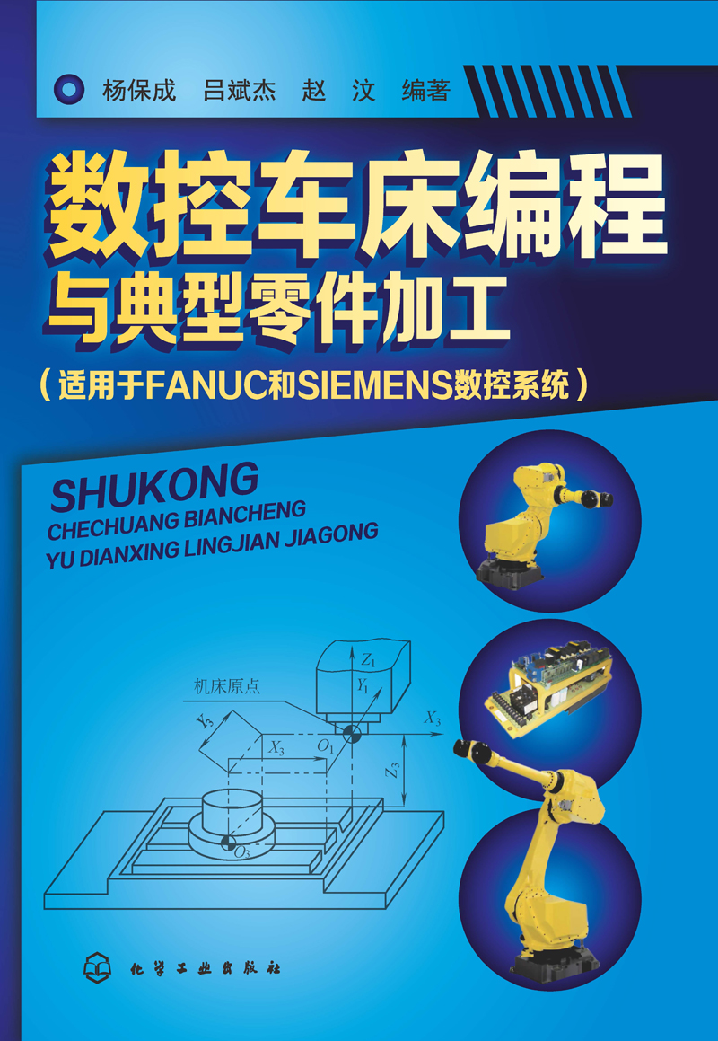 数控车床编程与典型零件加工