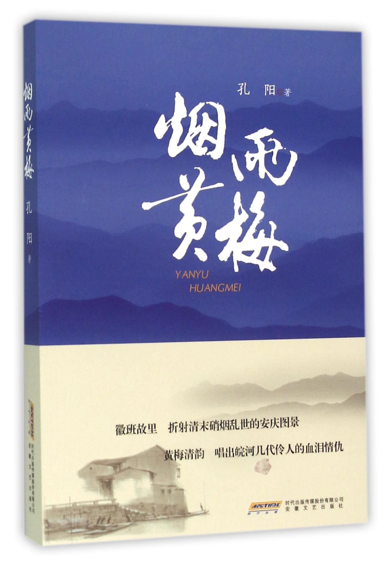 烟雨黄梅