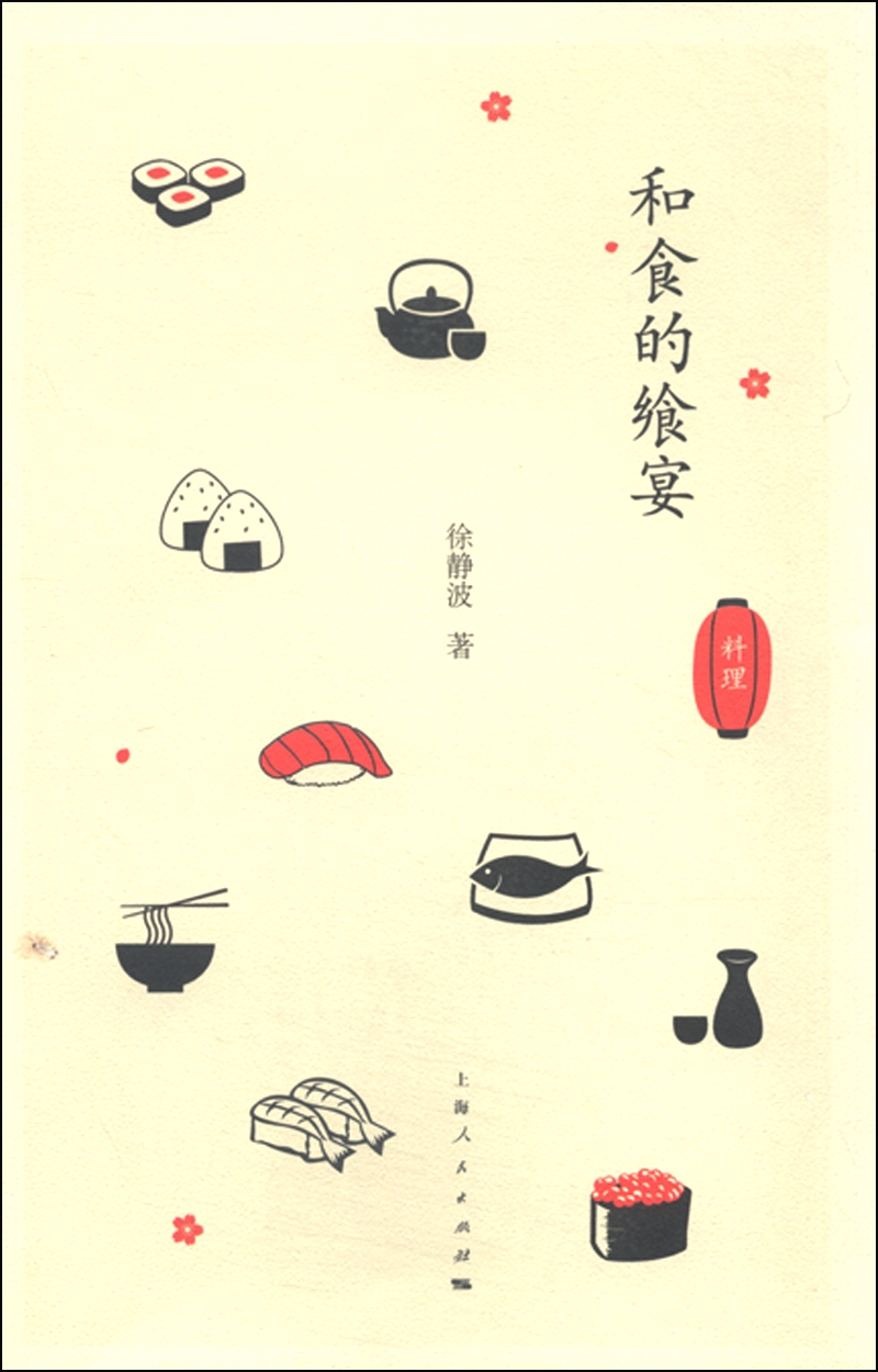 和食的飨宴