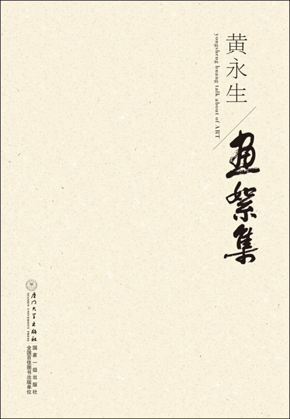 画絮集
