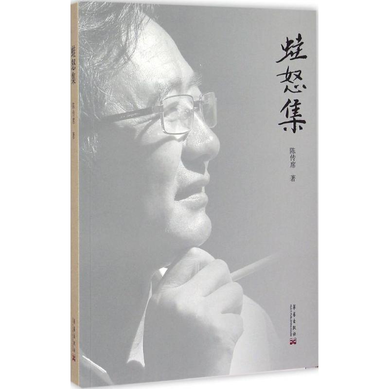 蛙怒集