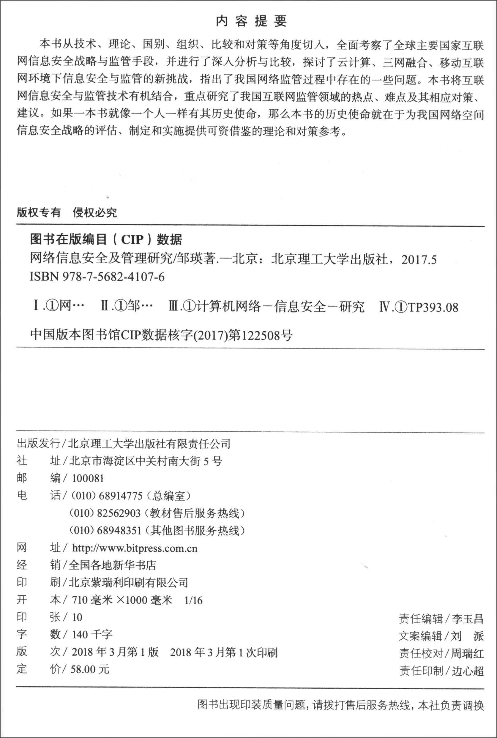 网络信息安全及管理研究详情图
