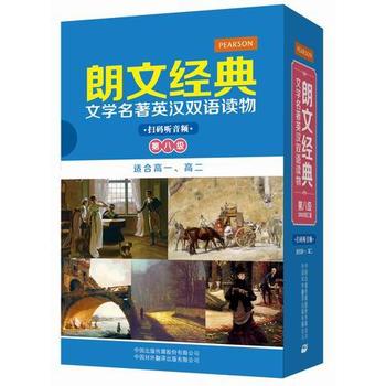 朗文经典文学名著英汉双语读物-第八级(共5册)-适合高一.高二