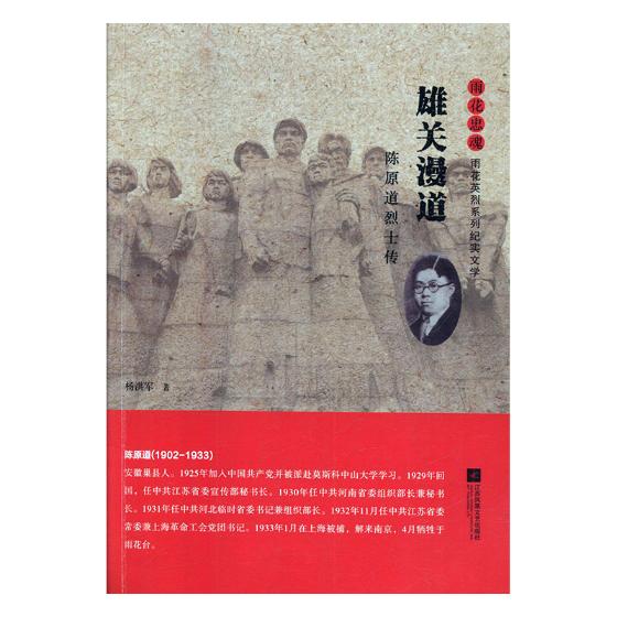 雄关漫道：陈原道*传 传记 书籍