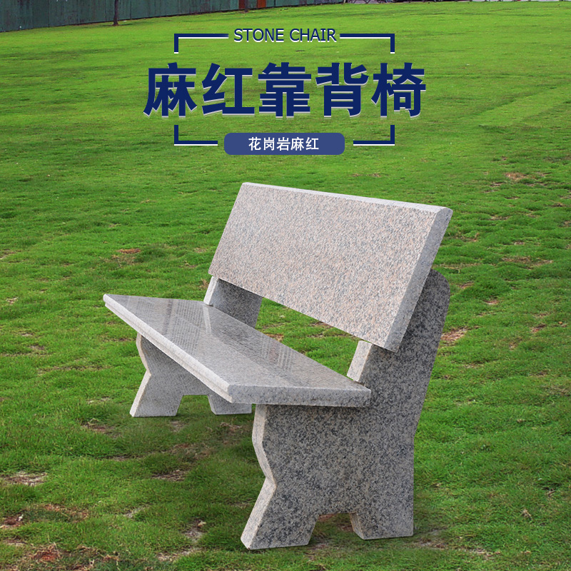 石椅子靠背石椅 景区石头长椅 学校广场休闲椅 石材座椅 石桌石凳 150
