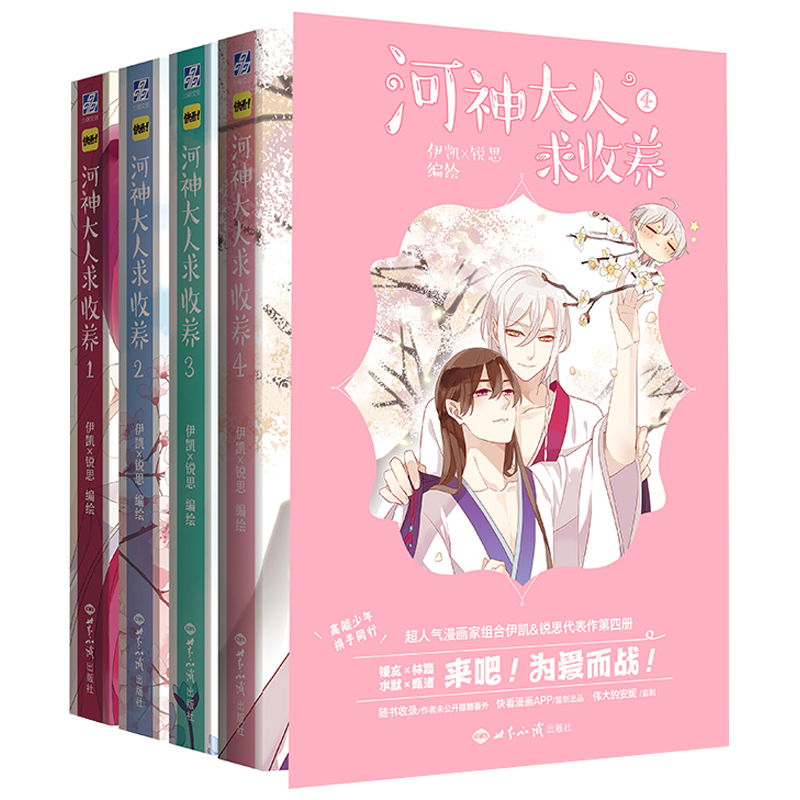 河神大人求收养(套装1-4册)