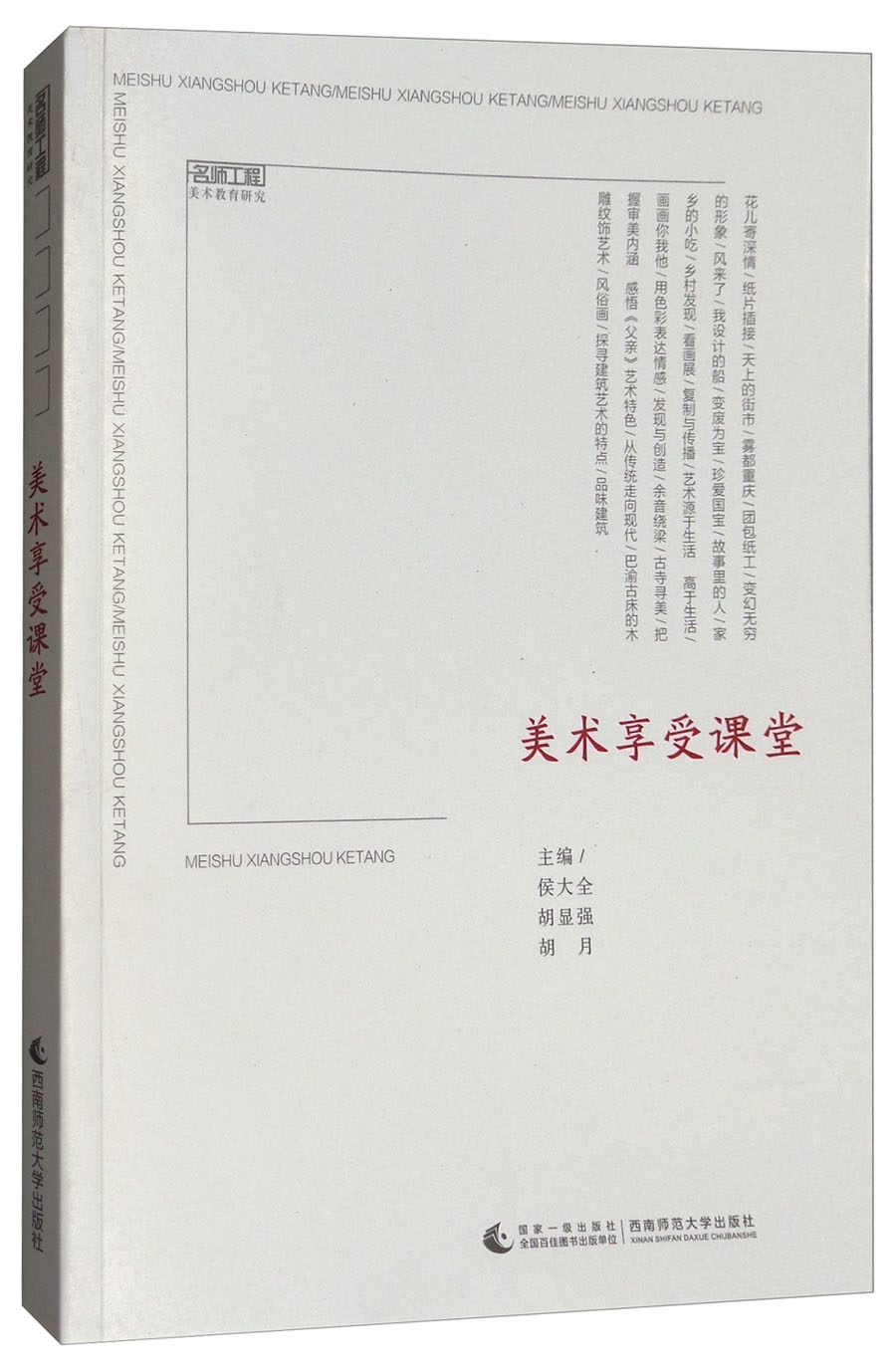 美术享受课堂