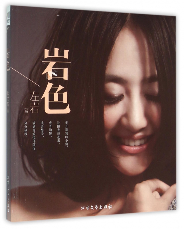 岩色