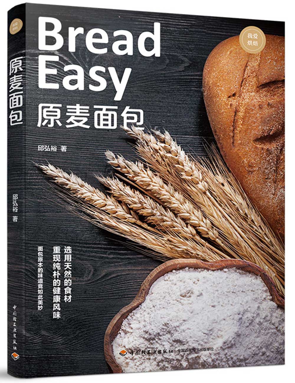 原麦面包
