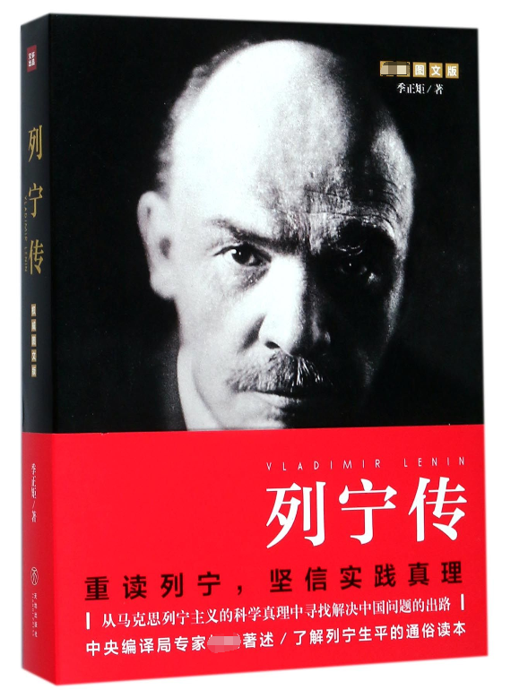 列宁传