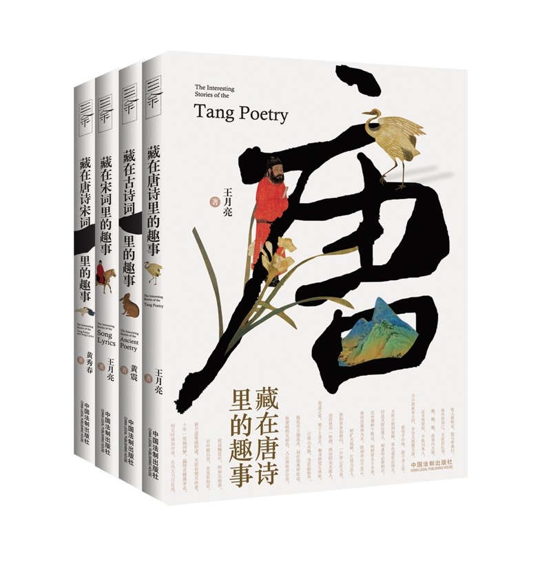 诗词里的趣事系列（套装共四本）