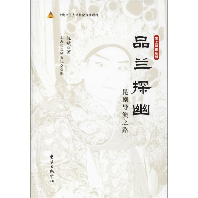 品兰探幽