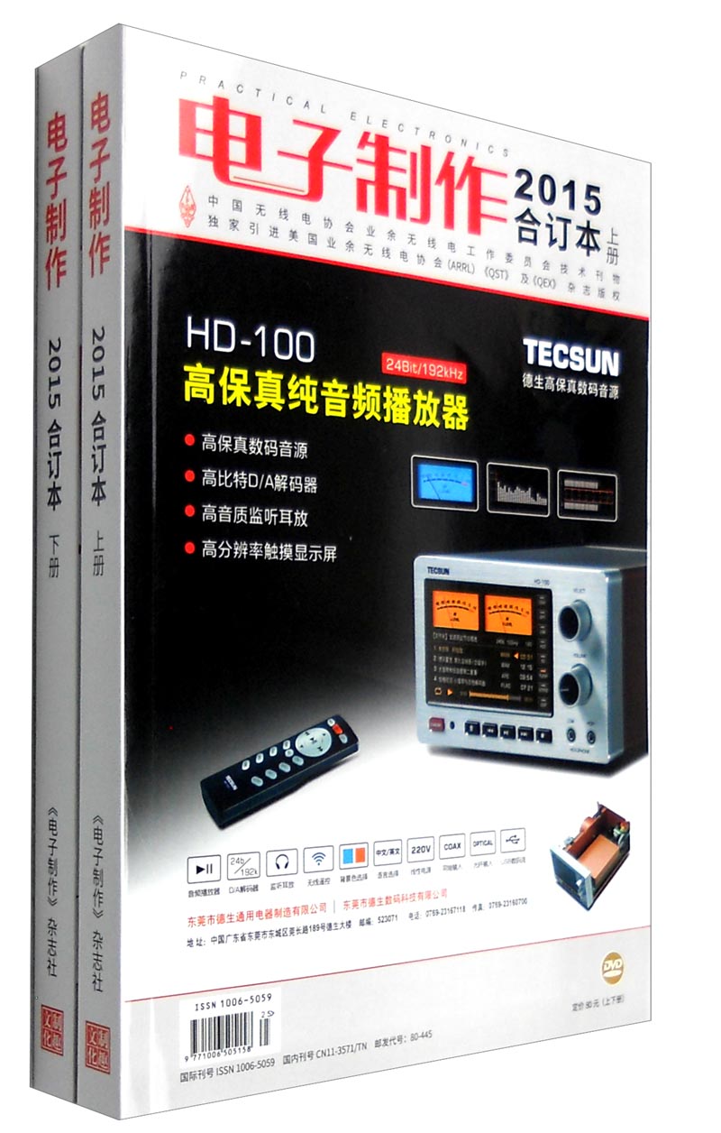 电子制作(2015年合订本 套装上下册 