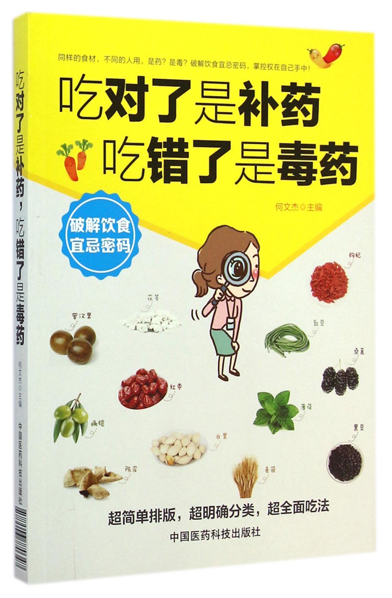 吃对了是补药吃错了是毒药