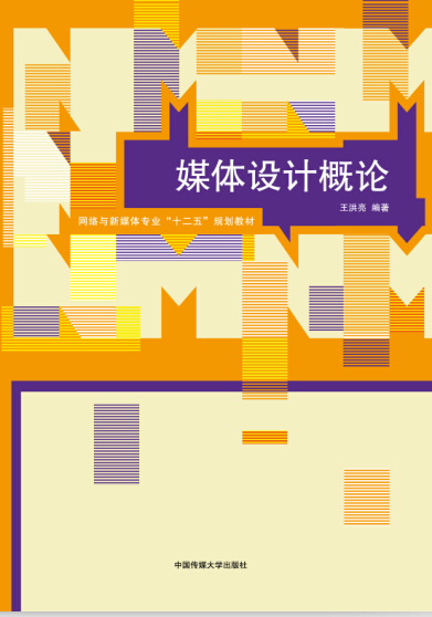 媒体设计概论