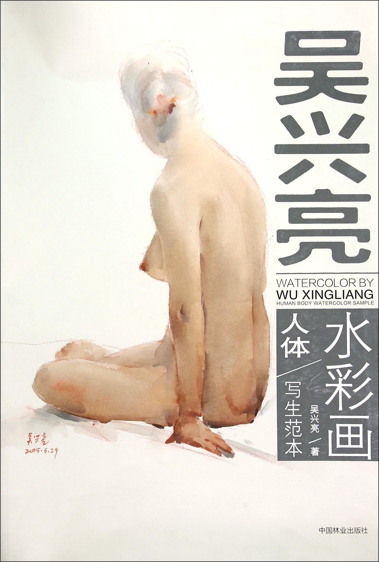 吴兴亮水彩画——人体写生艺术