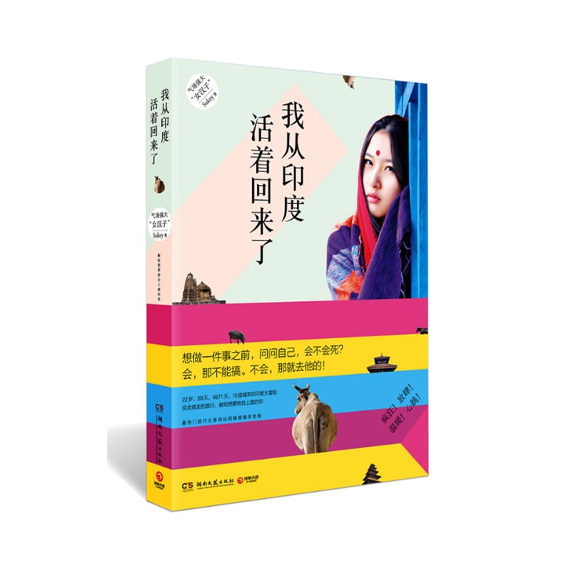 我从印度活着回来了