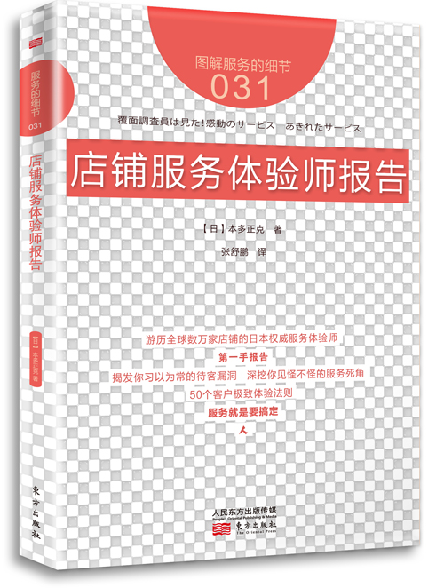 服务的细节031：店铺服务体验师报告