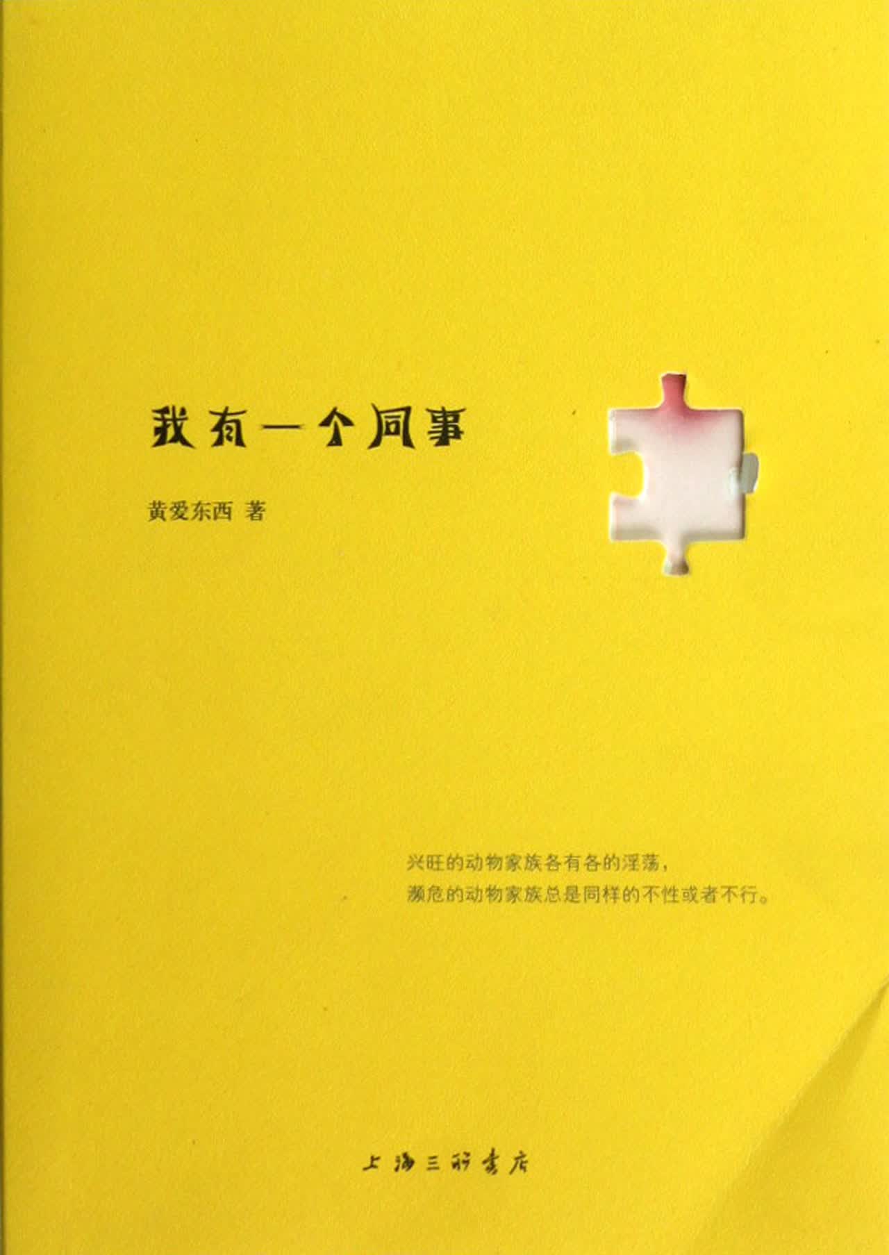 我有一个同事