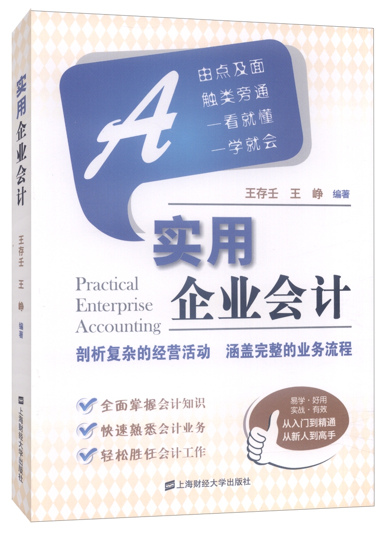 实用企业会计
