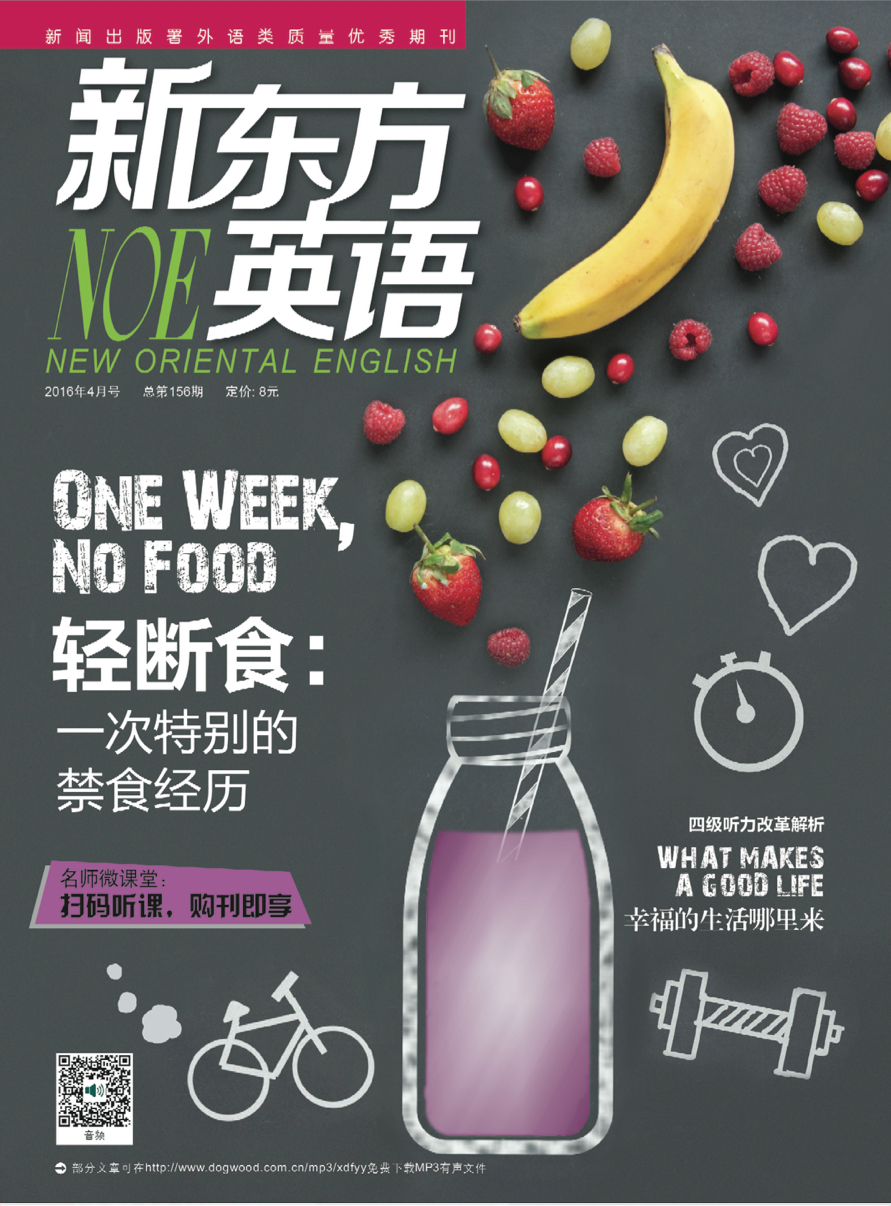 新东方英语（2016年4月号）