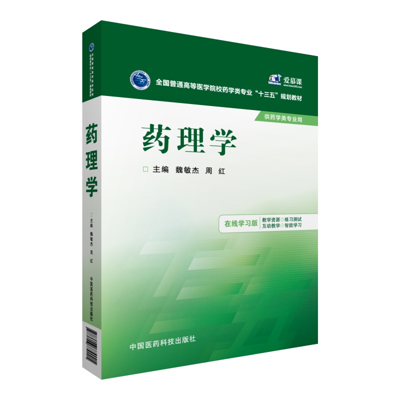 药理学