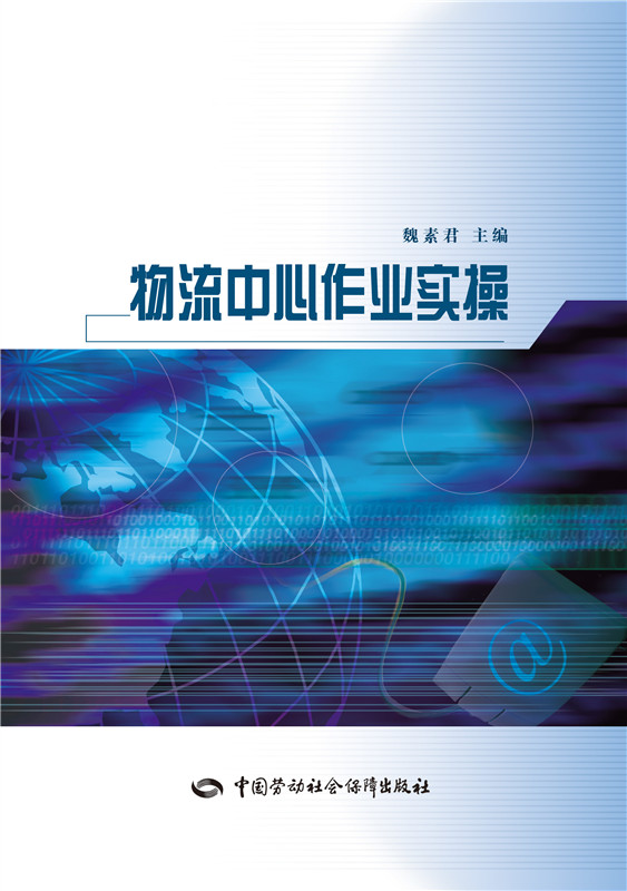 物流中心作业实操