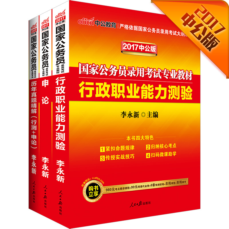 中公版·2017国家公务员考试教材套装:
